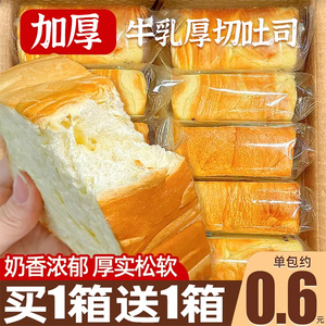 厚切吐司面包整箱早餐蛋糕牛乳健康切片代餐充饥零食小吃休闲食品