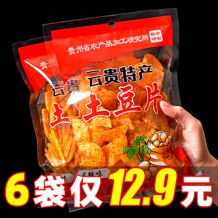 贵州麻辣土豆片薯片云南洋芋片丝农科院特产网红解馋小吃休闲零食