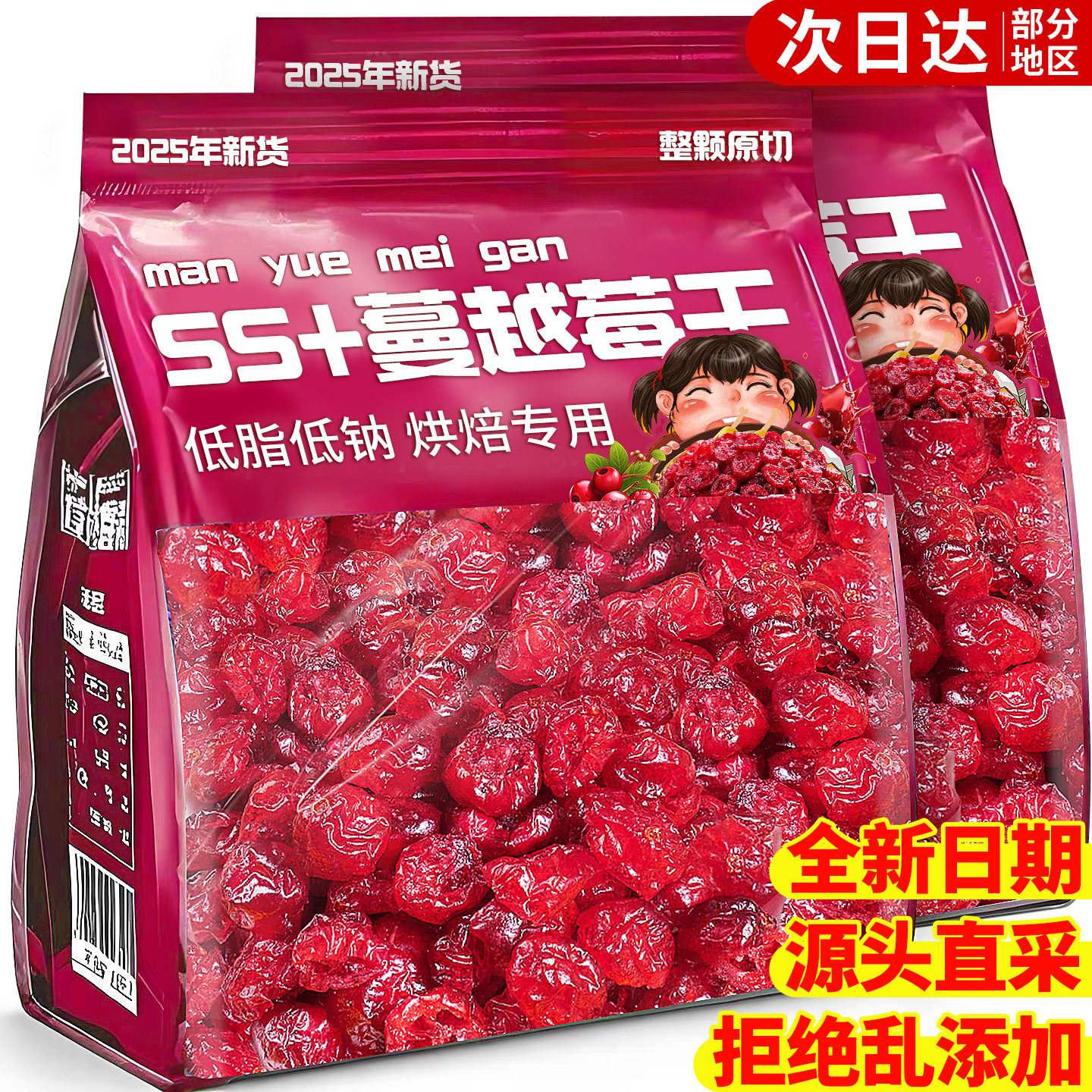 蔓越莓干正官方旗舰店品烘焙专用无果脯糖添加蜜饯零食休闲小吃品