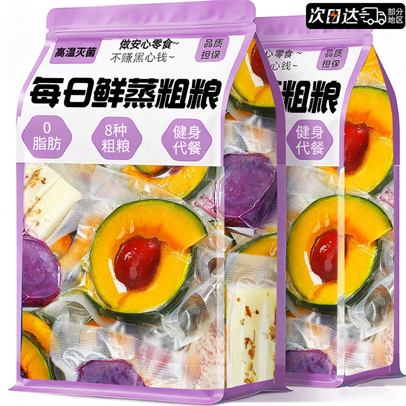 每日杂粮即食山药早餐健身代餐减0脂轻卡粗粮紫薯南瓜饱腹零食品