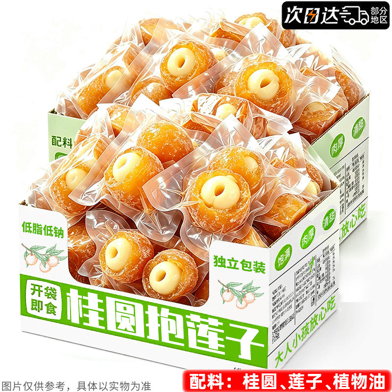 2026新货桂圆抱莲子即食温补不燥