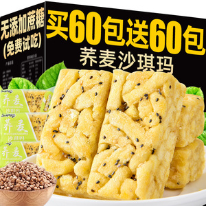 荞麦沙琪玛早餐面包整箱零食无蔗糖办公室解饿健康小吃休闲食品