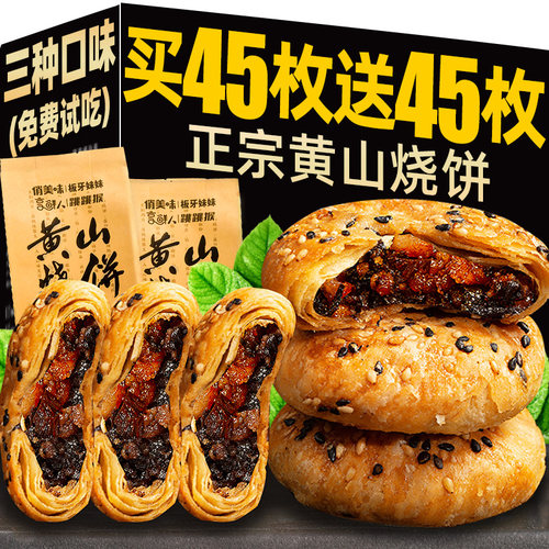 推荐梅干菜扣肉烧饼黄山特产