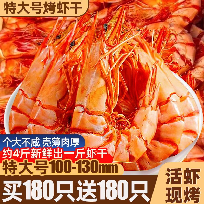 烤虾干开袋即食九节虾肉仁斑节脆海鲜零解馋休闲熟小吃非舟山特产