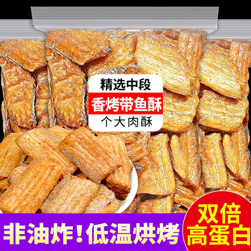 带鱼酥即食鱼香酥带鱼干货休闲海味鱼排小鱼干零食解馋下酒菜小吃