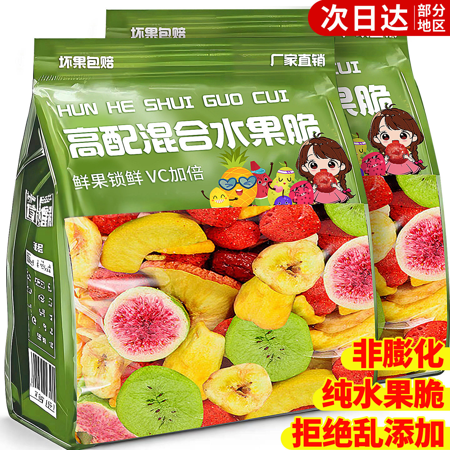 冻干水果脆果蔬菜干脯综混合装官方旗舰店香菇脆零食休闲小吃食品