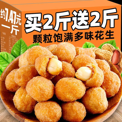 买2斤送2斤！多味花生米