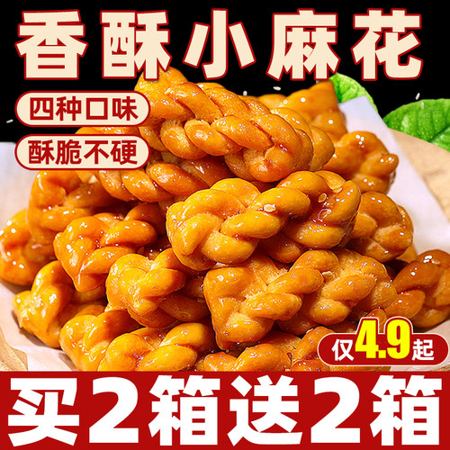 小麻花四种口味买2箱送2箱