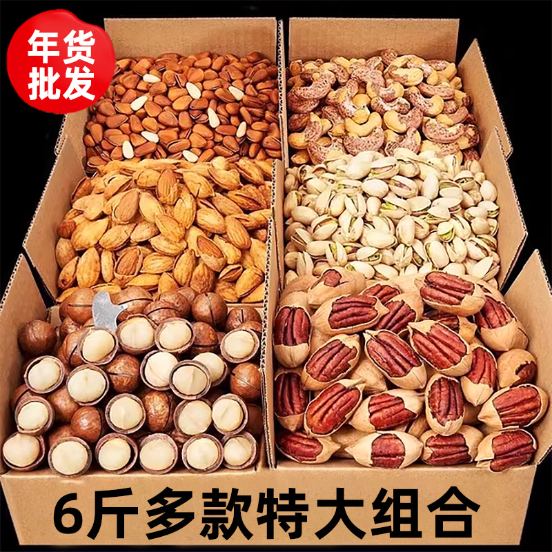 坚果组合整箱10斤混合干果零食散装称斤大礼包夏威夷果过年货批发