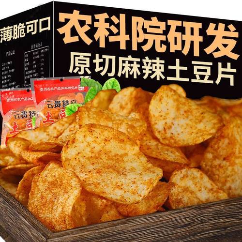 贵州特产土豆片买10袋送10袋