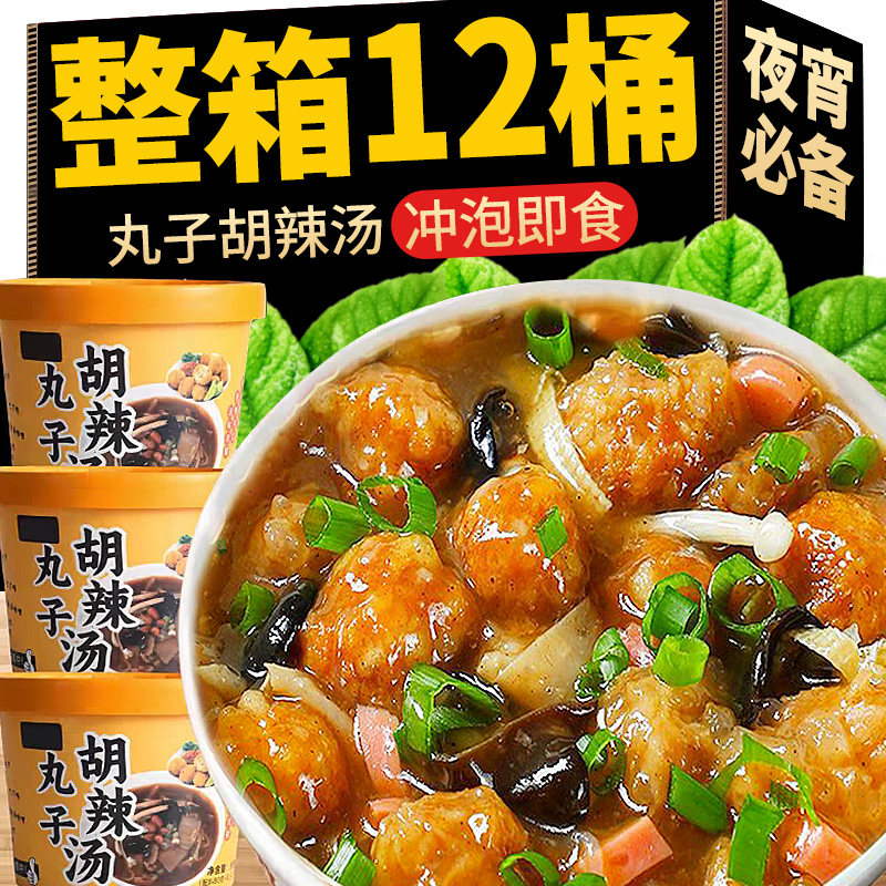 买24桶送24桶!丸子胡辣汤