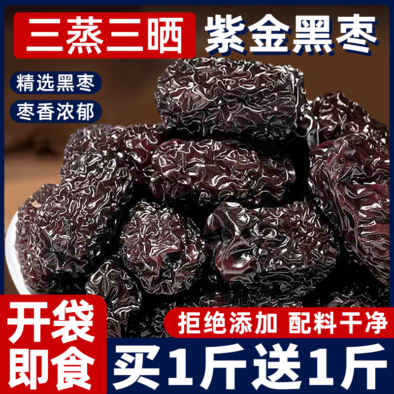 紫金黑枣即食无特大颗粒添加乌枣大红休闲小吃零食非特级新疆特产
