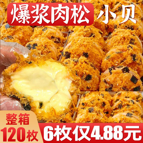 买60枚送60枚！肉松小贝面包整箱