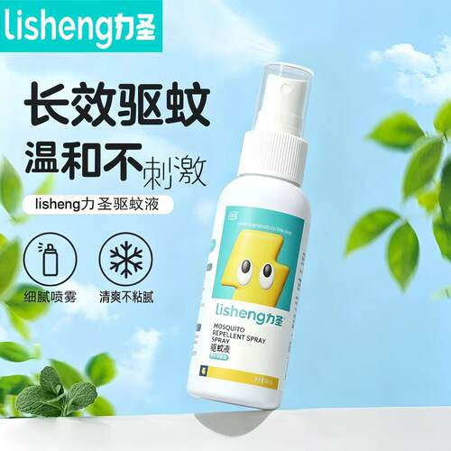 力圣驱蚊液持久安全有效