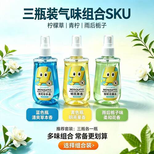 力圣驱蚊花露水驱蚊喷雾防蚊液