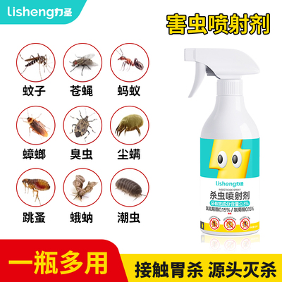 力圣杀虫剂家用室内非无毒驱臭虫蟑螂药杀跳蚤下水道床上神器