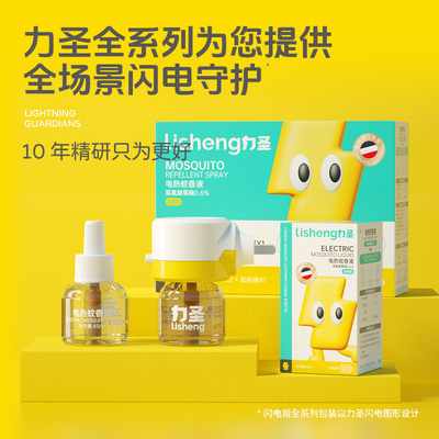 力圣蚊香液驱蚊强效驱蚊无味无毒