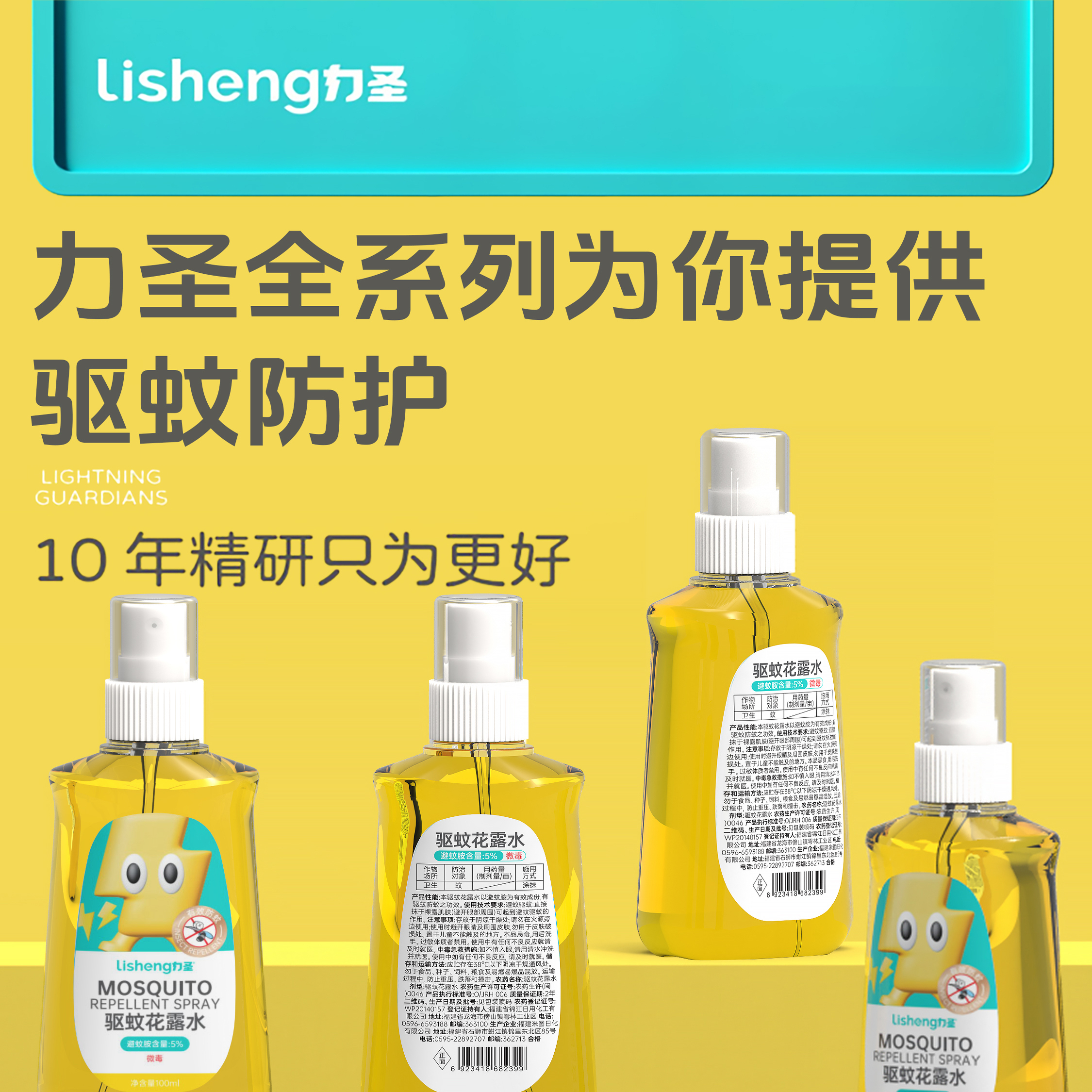 力圣驱蚊液户外防蚊喷雾驱蚊水花露水防蚊虫神器