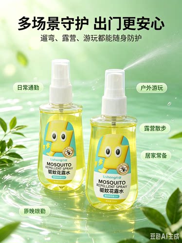 力圣驱蚊液持久安全有效