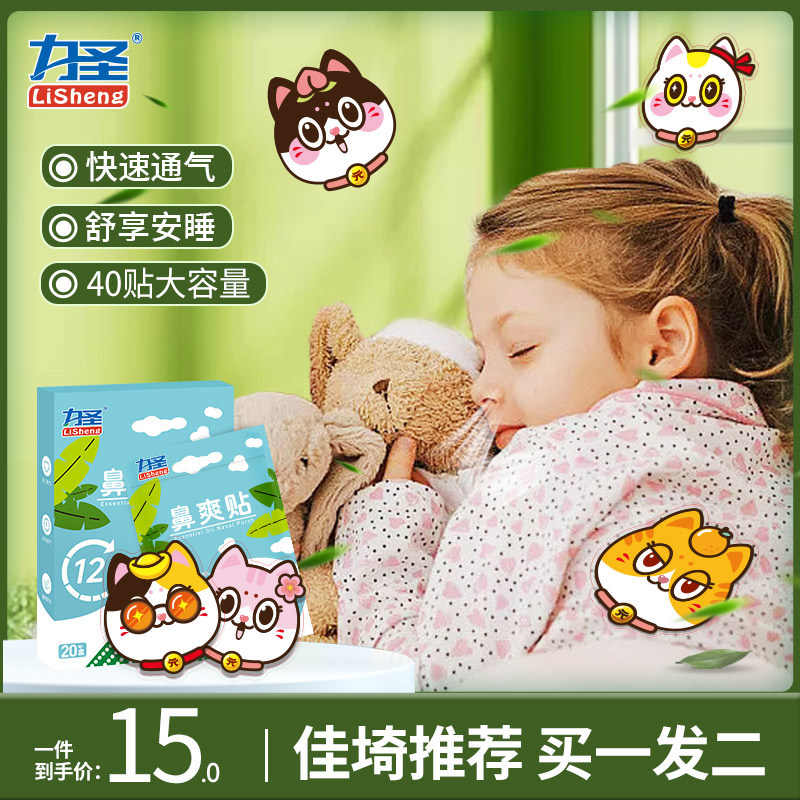 力圣植物精油舒舒贴鼻通贴大人儿童宝宝婴儿孕妇清新舒鼻通气鼻贴,婴童洗护,宝宝贴,淘宝优惠券,粉丝福利购,淘宝优惠卷