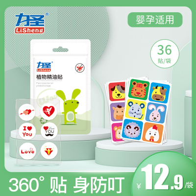力圣植物精油贴驱蚊孕妇宝宝夏季大人小孩户外随身贴