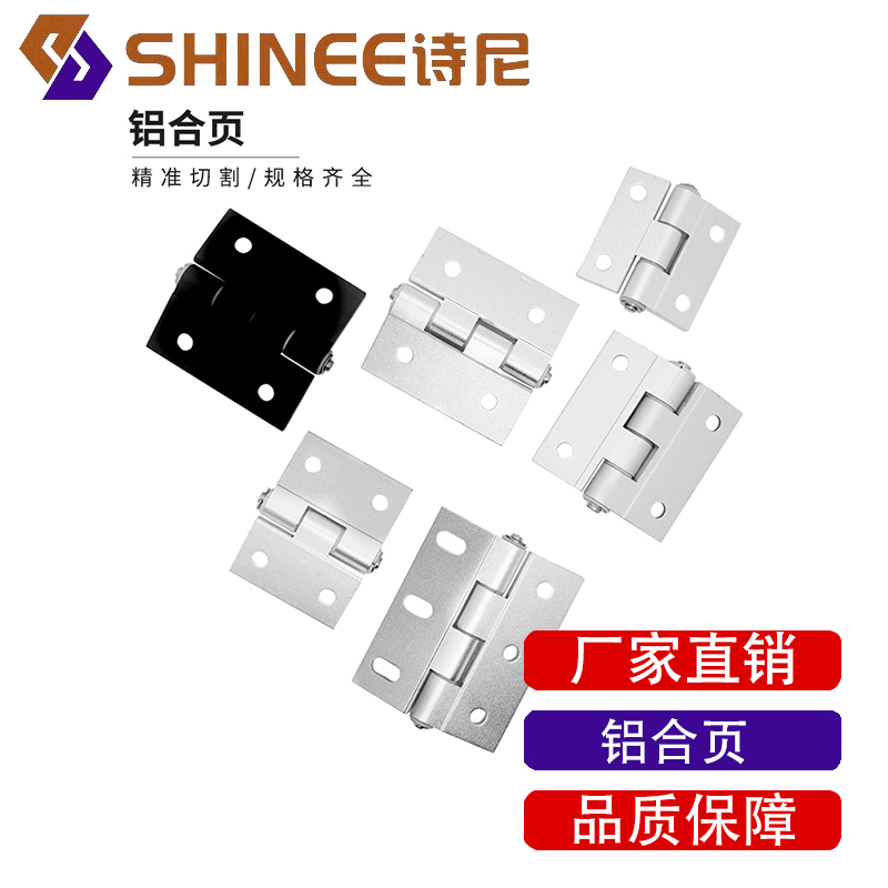 铝型材合页2020/3030/4040/4545/5050精密加工铝合页活动铰链合页