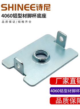 工业铝型材配件流水线4060铝型材脚杯底座 40*60铝型材固定座