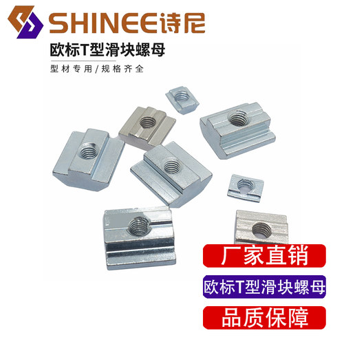 欧标T型滑块螺母方形螺母20-30-40-45不锈钢304滑块螺母m4m5m6m8
