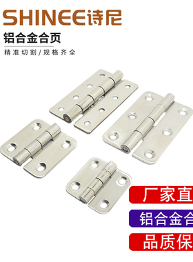 诗尼铝合金不锈钢合页HFV12/13/02-40/47/58/65/77/95圆孔型