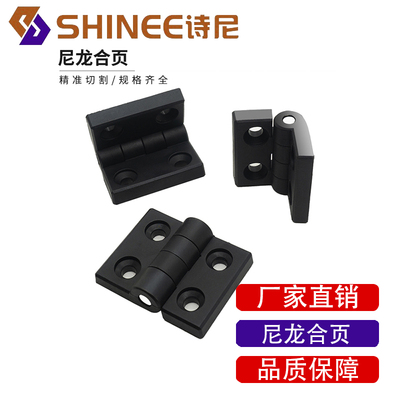 铝型材尼龙合页3030/3040/4040尼龙铰链合页铰链五金电柜电箱合页