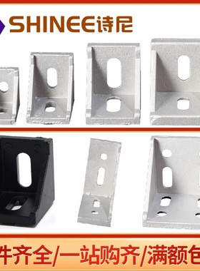 铝型材角件 角码 直角连接件2020 3030 4040 4545 铸铝铝型材角件