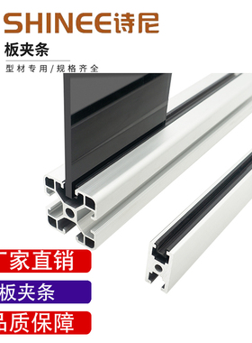 工业铝型材槽8卡条4040铝型材U型槽条有机玻璃卡条嵌入式胶条