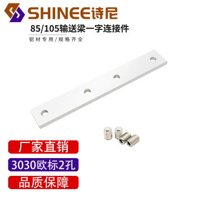 65/85/105柔性链铝型材专用输送梁导轨一字连接件接长固定件配件
