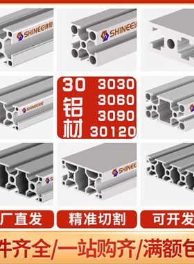 铝合金工业欧标国标3030铝型材3060框架工作台3090铝材30120