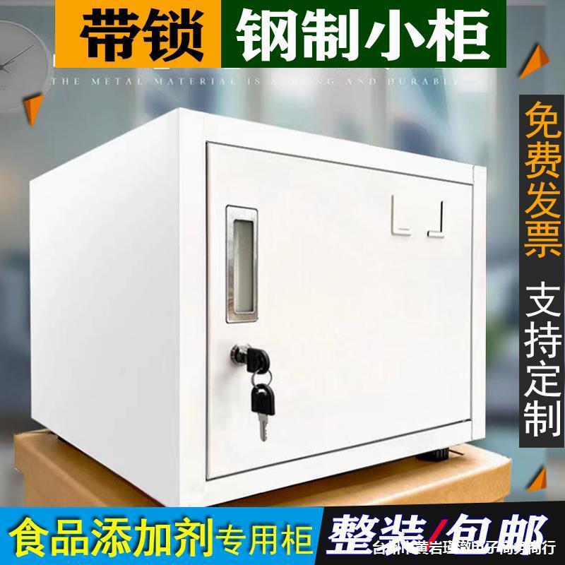 食品添加剂专用柜小型文件柜铁皮储物矮柜单门钢制小柜子带锁