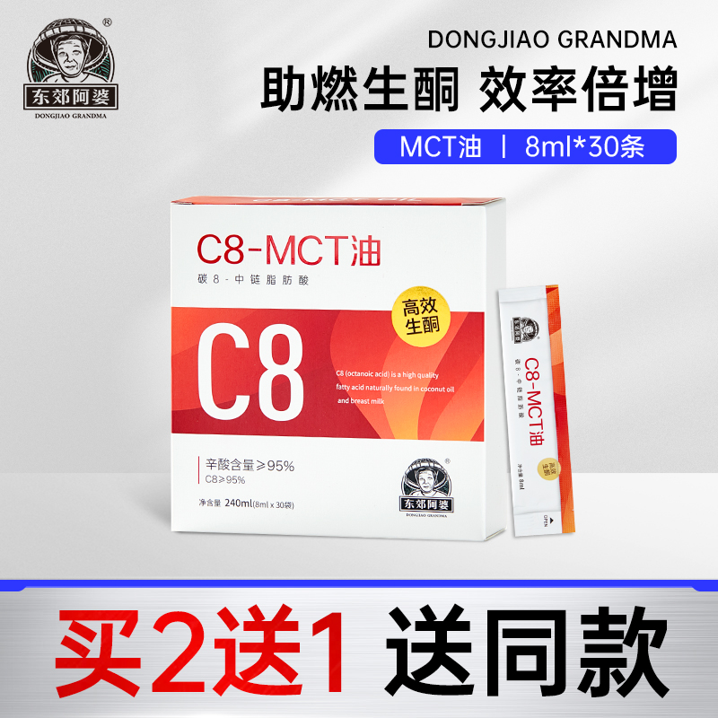 mct油c8快速入酮防弹咖啡伴侣