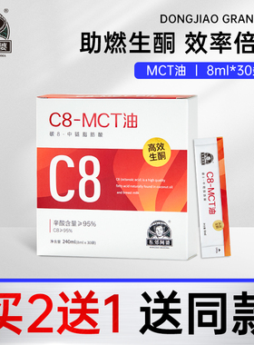 东郊阿婆C8MCT油240ML辛酸生酮饮食防弹咖啡伴侣碳8健身食用便携