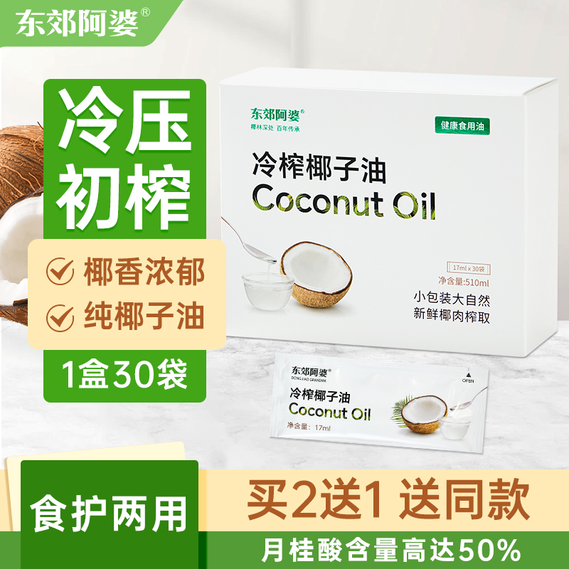 东郊阿婆椰子油海南冷压初榨生酮