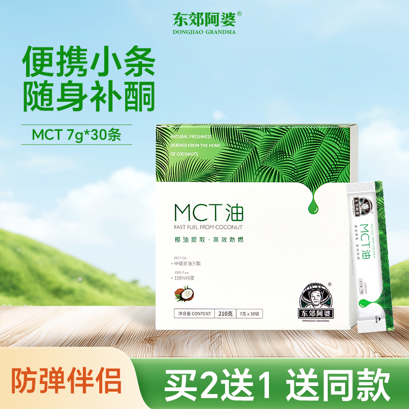 椰子油食用mct油生酮防弹咖啡
