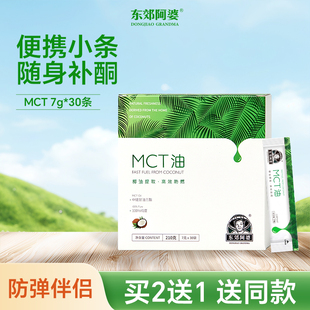 东郊阿婆MCT油210G陈震同学推荐 食用mct油oil生酮饮食饱腹便携装