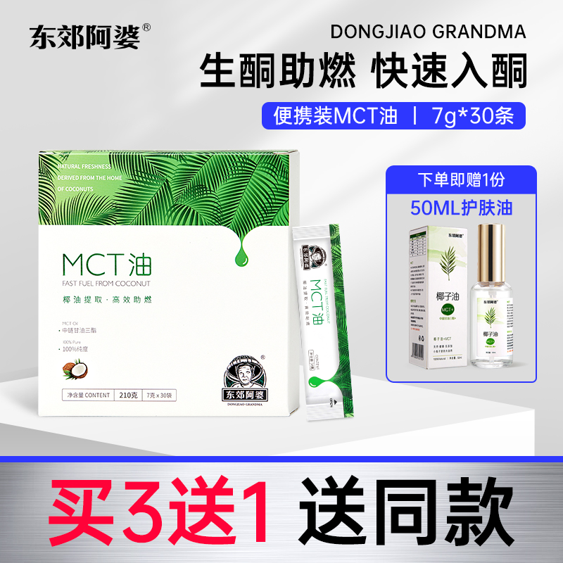 东郊阿婆mct椰子油生酮饮食