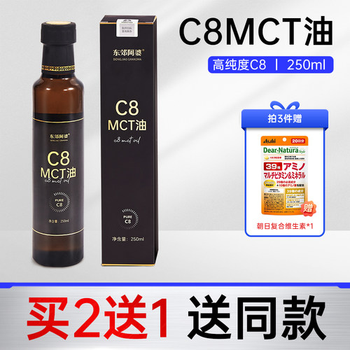 MCT油C8油咖啡伴侣甘油三酯