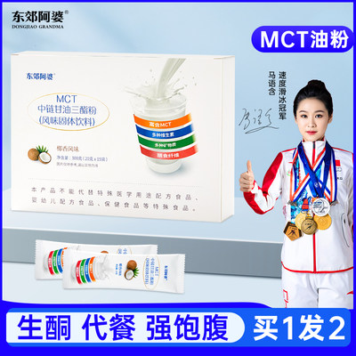 东郊阿婆椰子油mct油防弹咖啡