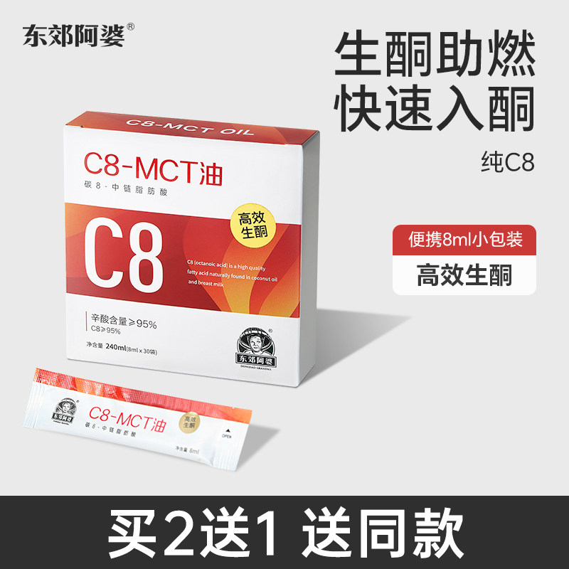 生酮助燃，饱腹供能，入酮快速有效