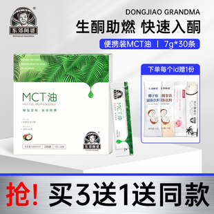 椰子油 MCT油防弹咖啡专用低碳生酮饮食供能c8中链甘油三酯便携装