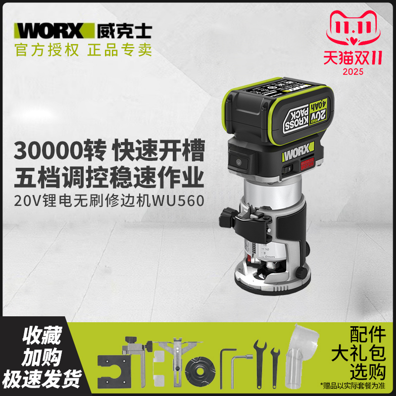 威克士无刷锂电修边机wu560