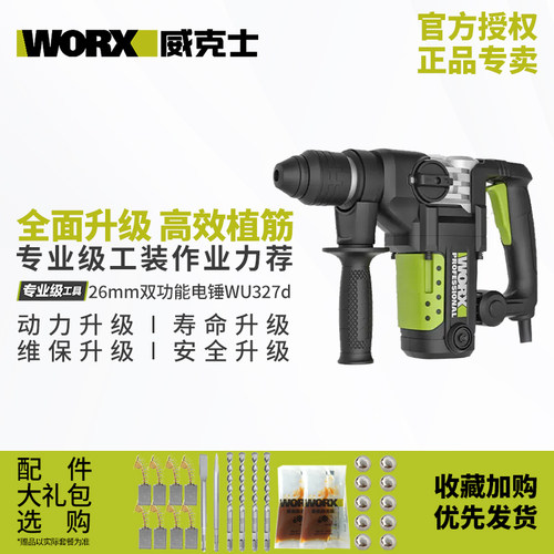 威克士电锤大功率重型冲击钻两用