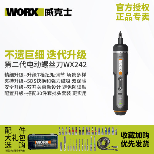 威克士WX242电动螺丝刀小型家用