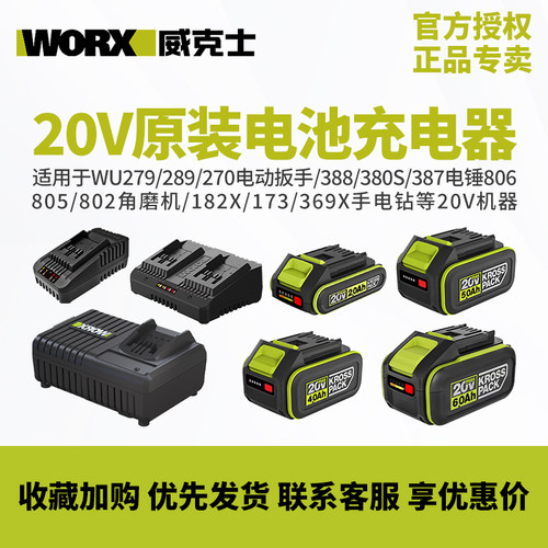 威克士电池20V原装锂电池充电器