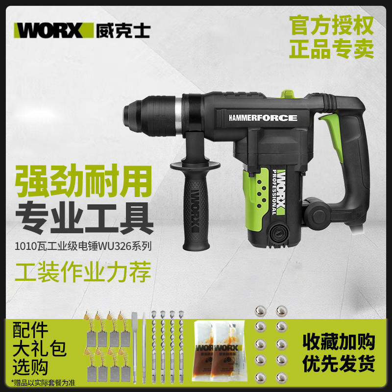 威克士电锤冲击钻两用大功率326